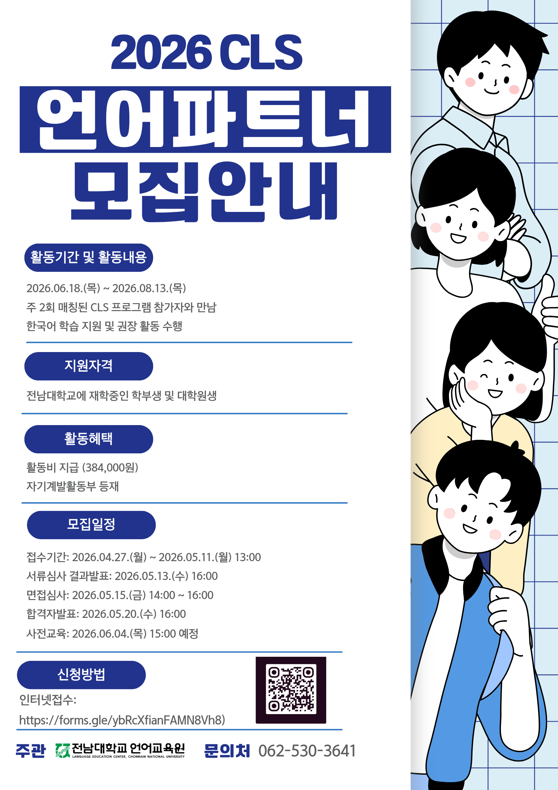 CLS 한국어 프로그램 언어파트너 모집 첨부이미지