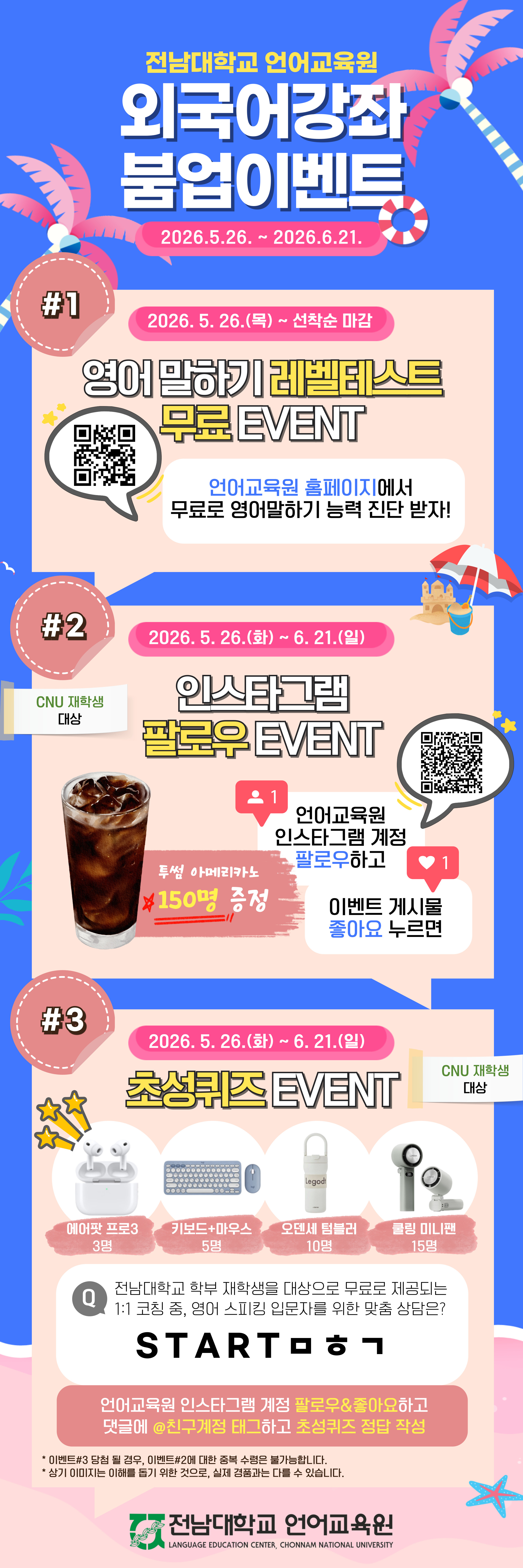 2026년도 하계 외국어강좌 프로모션(붐업 이벤트) 행사 안내 첨부이미지