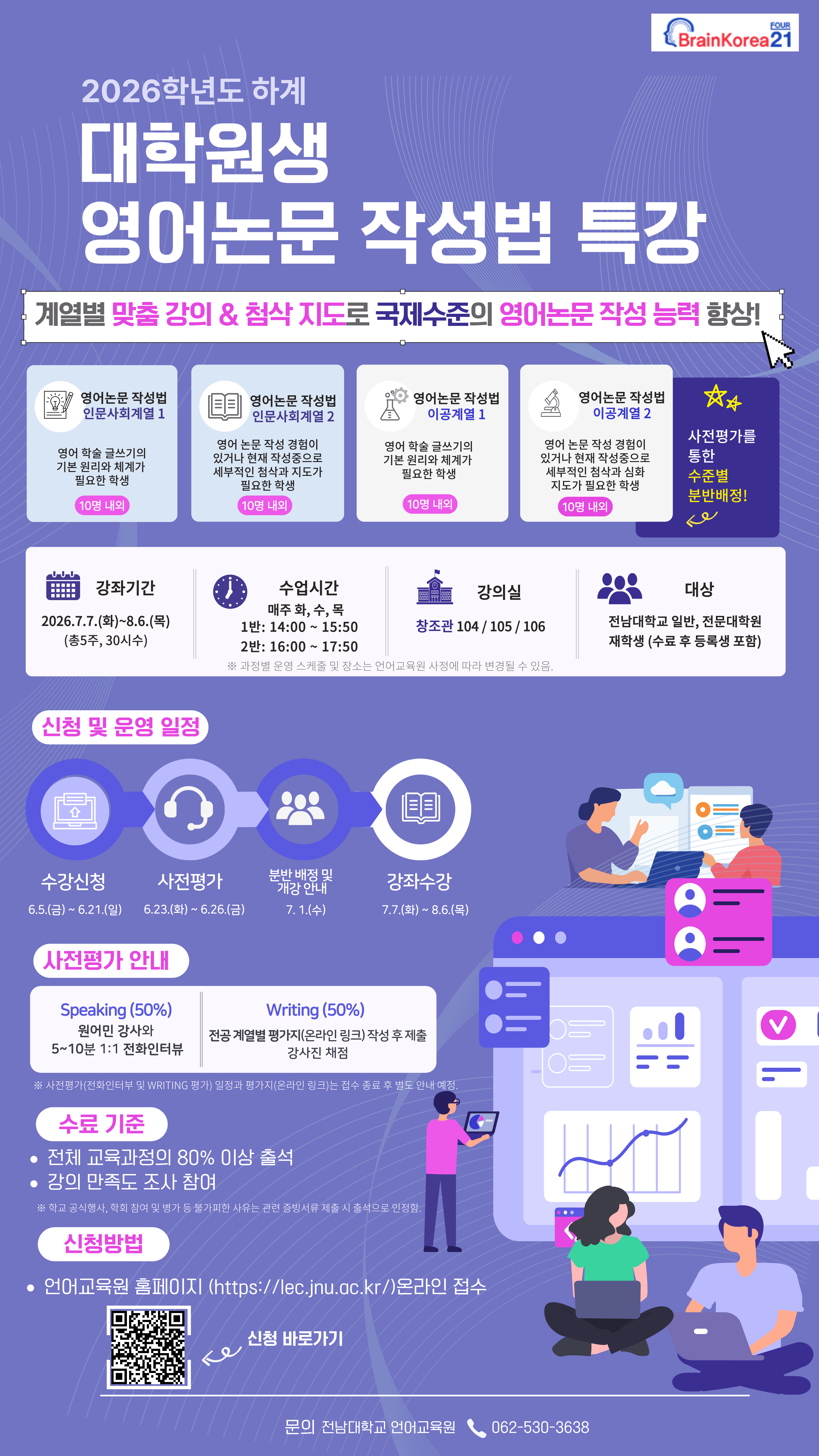 [CNU 대학원생 대상 무료강좌] 2026. 하계 대학원생 영어논문 작성법/발표법 특강 첨부이미지