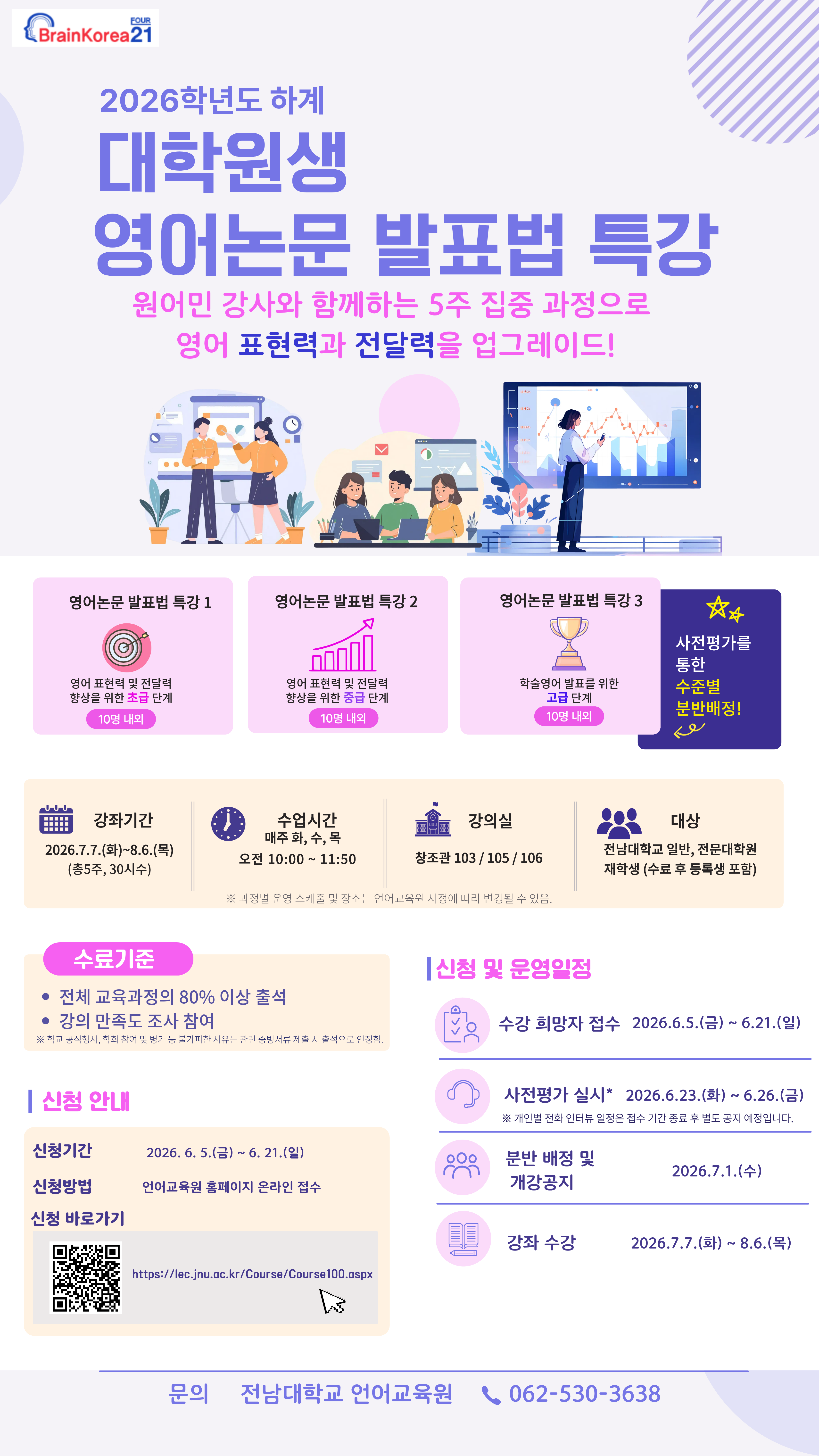 [CNU 대학원생 대상 무료강좌] 2026. 하계 대학원생 영어논문 작성법/발표법 특강 첨부이미지